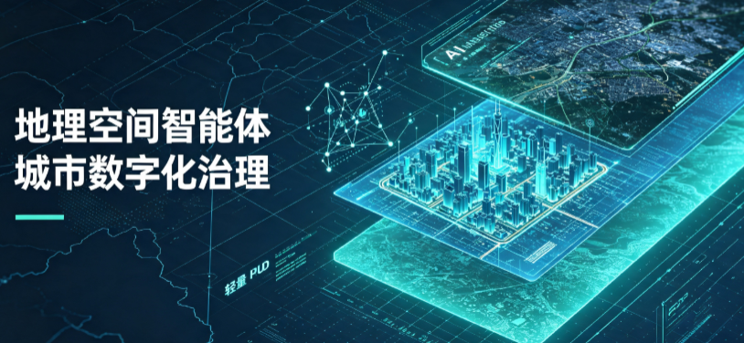 娄底市地理 AI 智能体 Geo 优化落地城市全域治理，多维空间驱动精细化管理