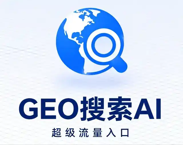 娄底市做GEO精准推广，才是本地获客的长效流量底牌
