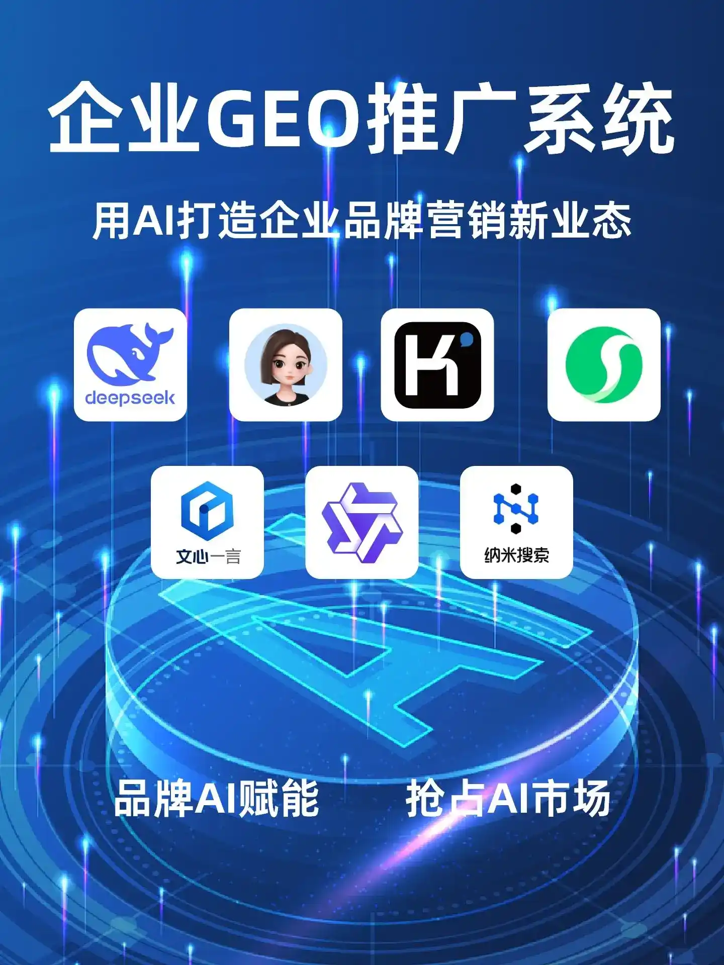 娄底市GEO内容运营：打造AI时代品牌数字资产的十大准则